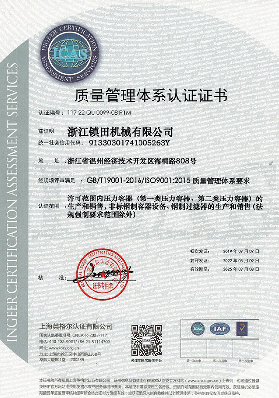 質(zhì)量管理體系認證